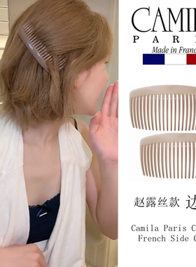 赵露思款现货/边梳章小蕙Camila Paris法国盘发夹鲨鱼夹插梳10cm