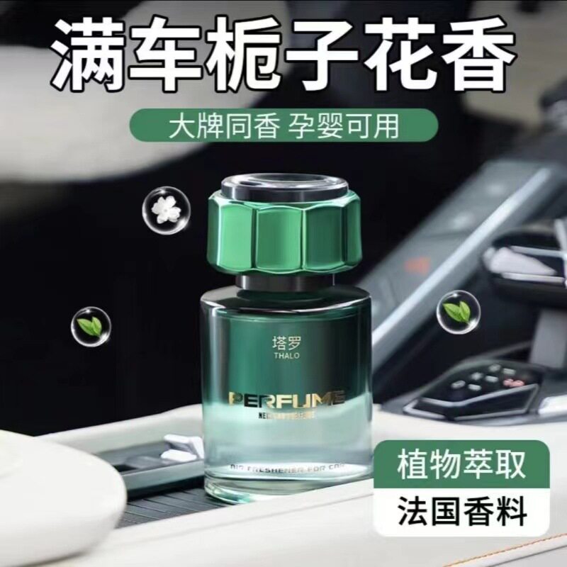 高级车载香薰持久留香
