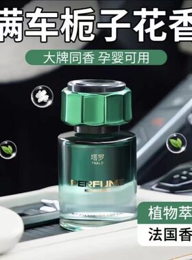 高级车载香薰持久留香
