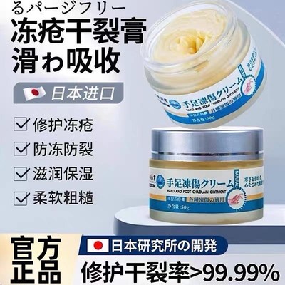 手足冻疮膏止痒冻伤正品防冻干裂手裂冻耳朵日本京都药业手足裂口