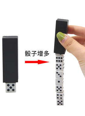 儿童魔术玩具骰子增多天洋Tenyo同款道具近景小魔术道具增加骰子