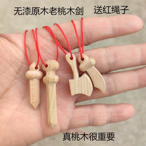 纯手工无漆原木桃木剑随身 桃木刀剑斧头挂件DIY配件宝宝婴儿吊坠 - 封面