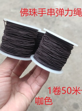 佛珠手串绳包芯高弹力绳子串珠绳文玩线皮筋松紧线耐磨手工串珠绳
