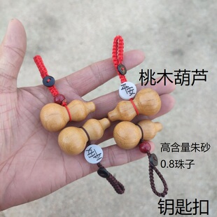 汽车钥匙扣桃木葫芦平安扣朱砂吊坠链男士 2026年本命马年礼物 女款