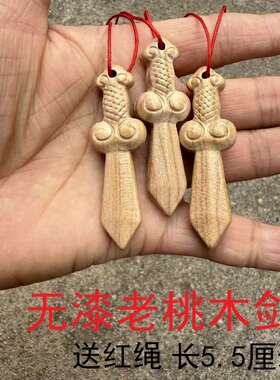 无漆桃木剑吊坠老桃木雕刻