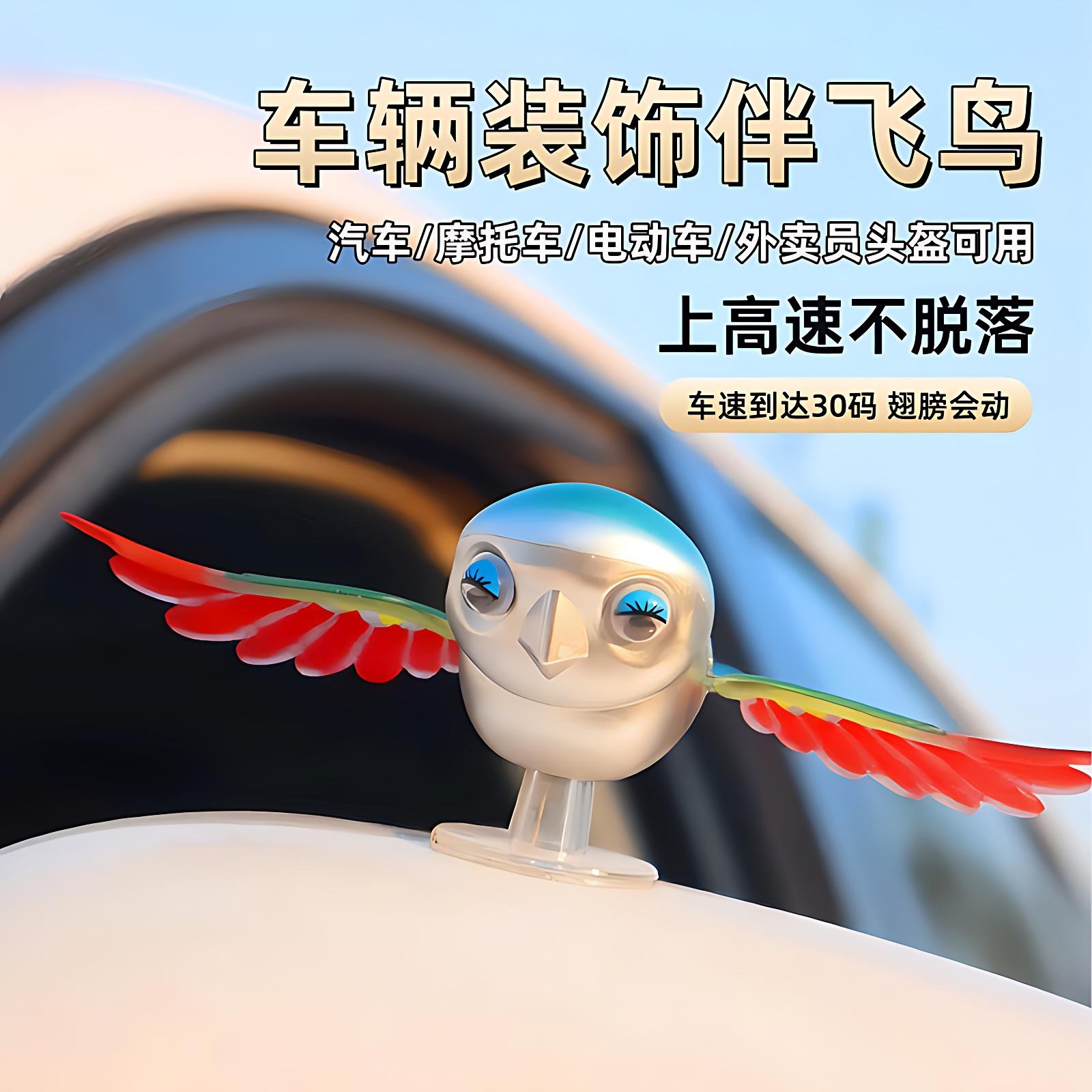风力会飞的小鸟摆件汽车装饰