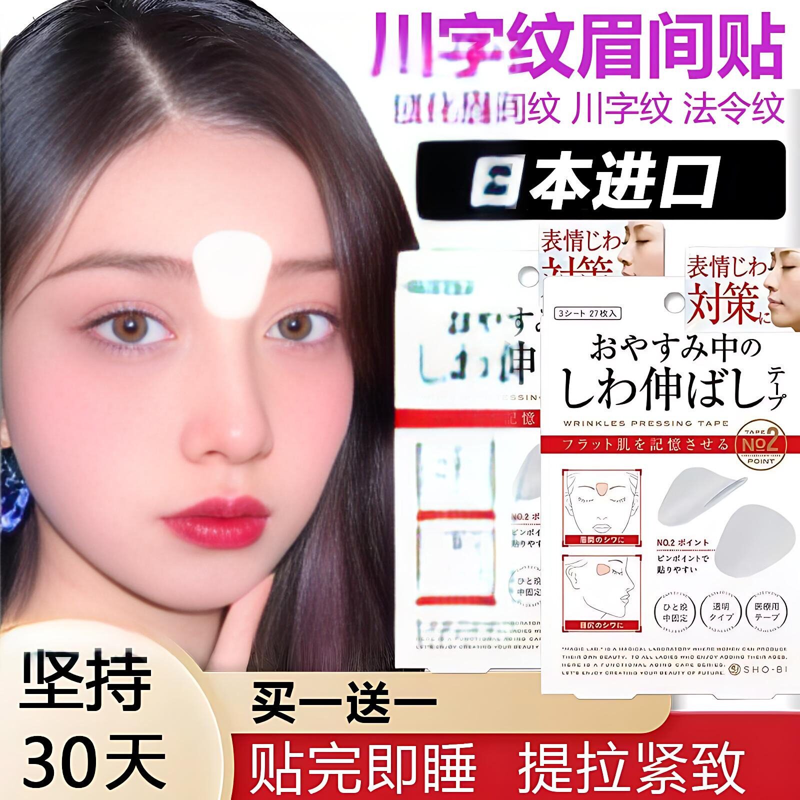 日本川字纹贴防皱眉神器额头贴提拉紧致睡觉专用淡化法令纹眉间贴