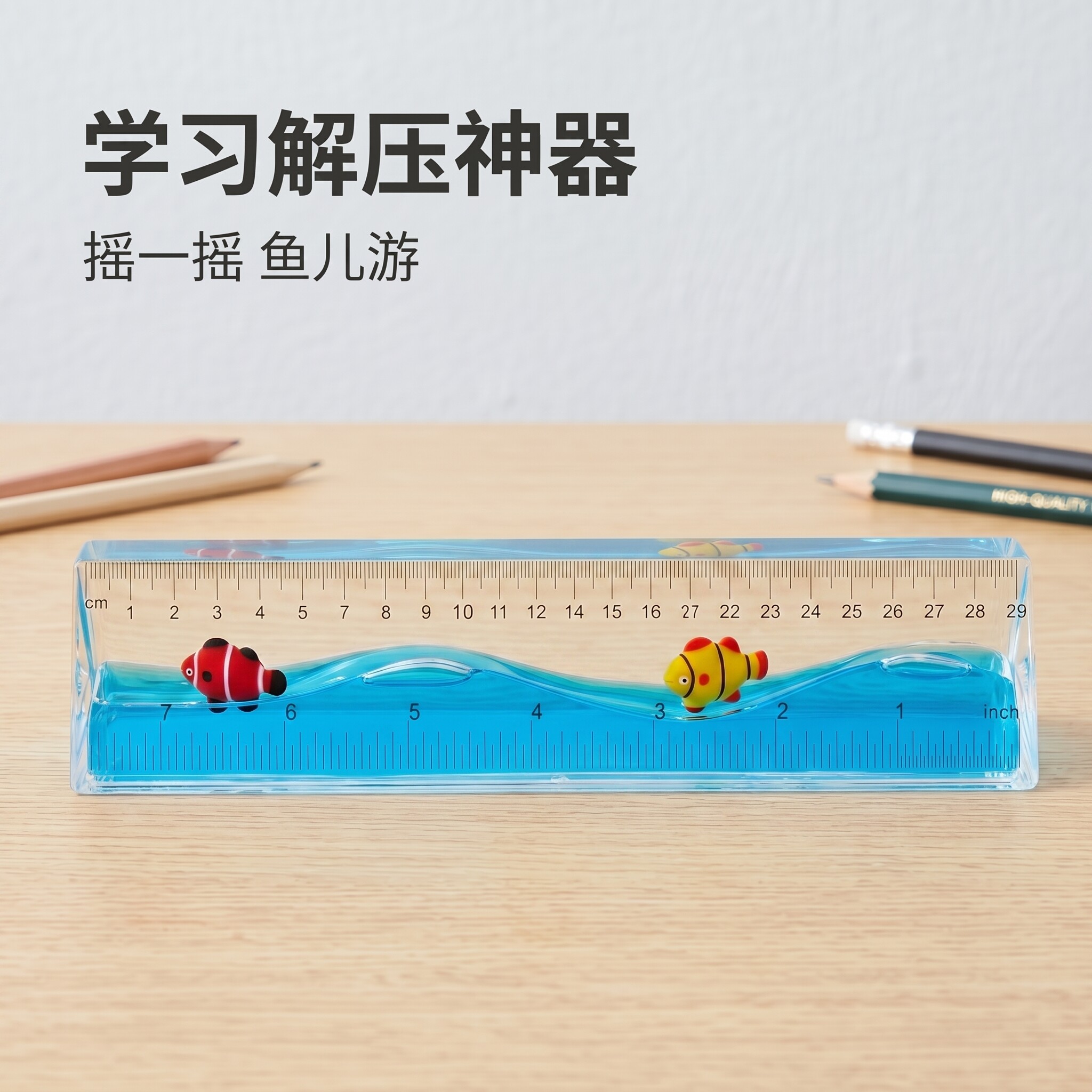 好运锦鲤立体三角尺解压文具