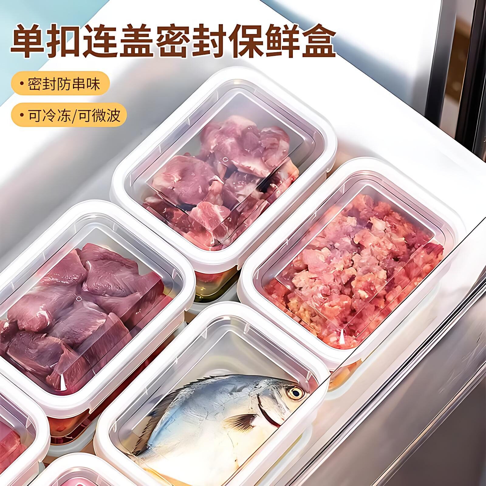 单扣连盖密封保鲜盒冰箱整理收纳盒储物盒食品级多功能家用分装盒图片