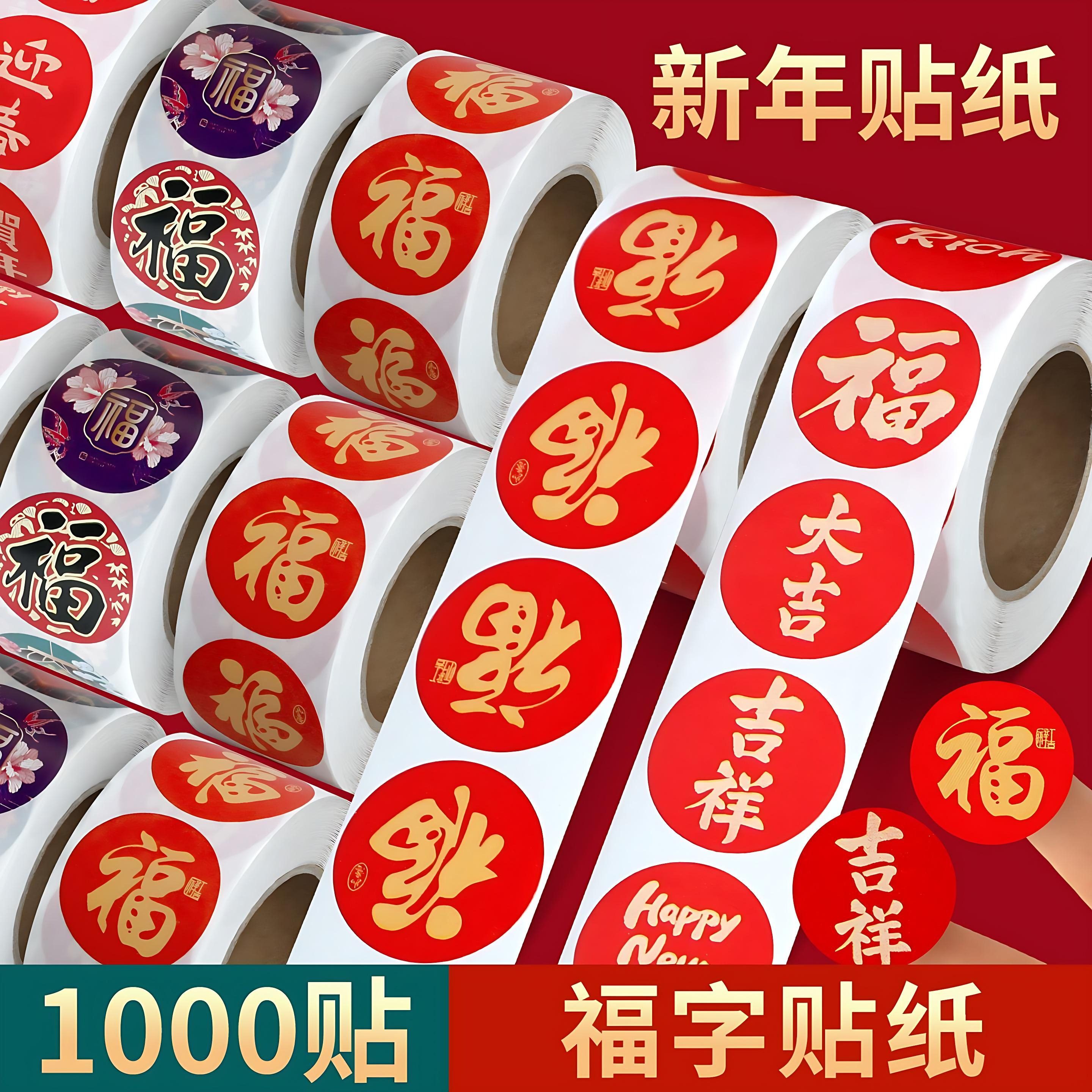 春节家用对联福字无痕贴红包喜庆封口贴新款贴春联神器标签小贴纸,节庆用品/礼品,喜字/剪纸/贴纸,淘宝优惠券,粉丝福利购,淘宝优惠卷
