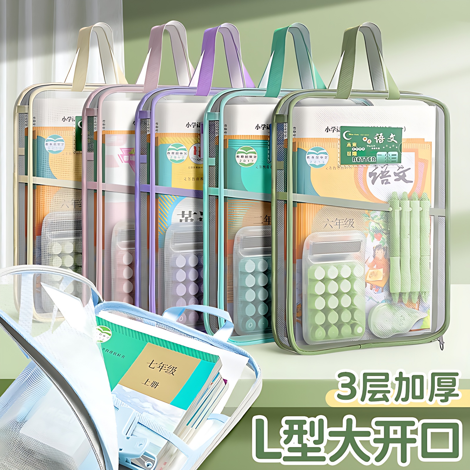 L型科目分类袋透明文件袋拎书袋