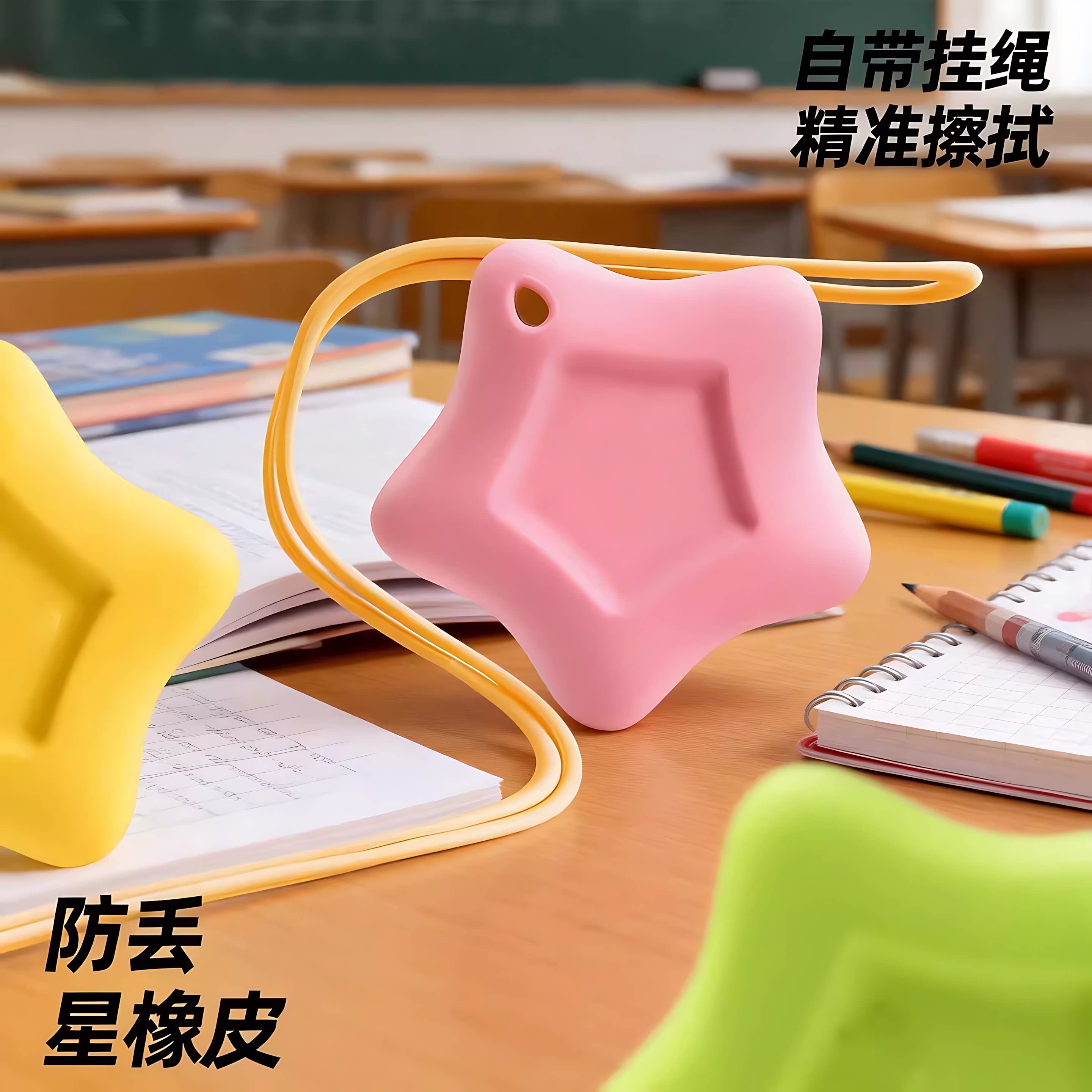 防丢失星星橡皮擦小学生专用