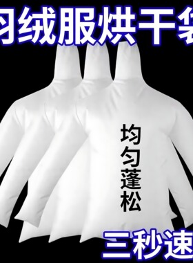 羽绒服蓬松吹干旅行便携烘干神器吹风机干衣袋折叠烘衣服裤子速干