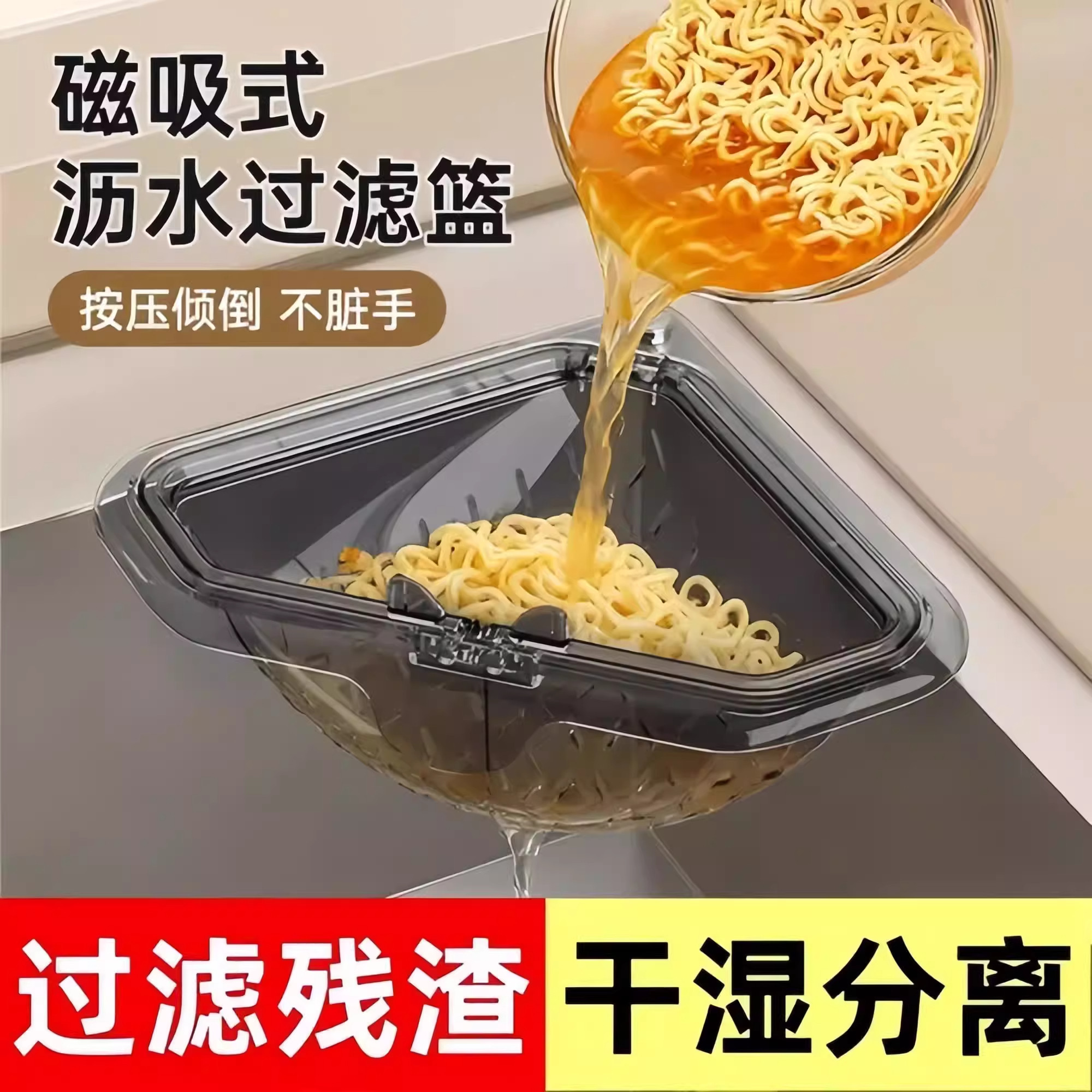磁吸三角沥水篮厨房水槽食物残渣茶叶干湿分离剩菜厨余垃圾过滤网