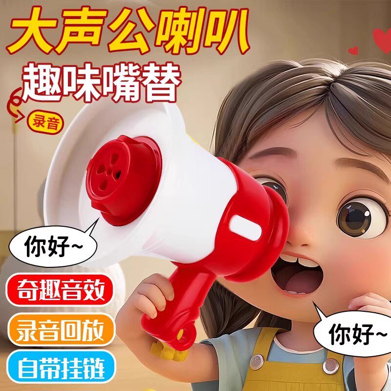 2025小喇叭迷你玩具可录音扬声器户外便携实用儿童玩具