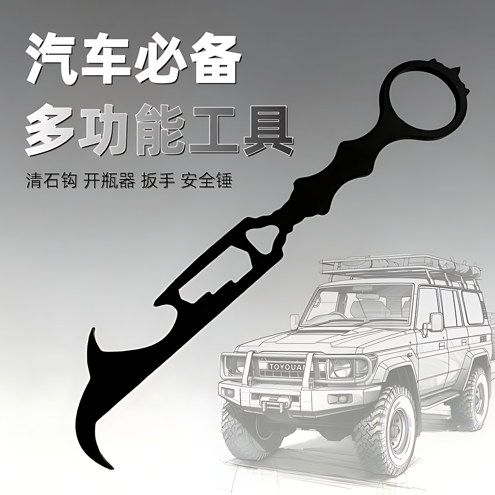 新款6合一车载多功能安全锤车用轮胎清石钩破窗器去石子扳手工具