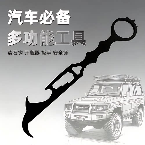 6合一车载多功能破窗清石扳手