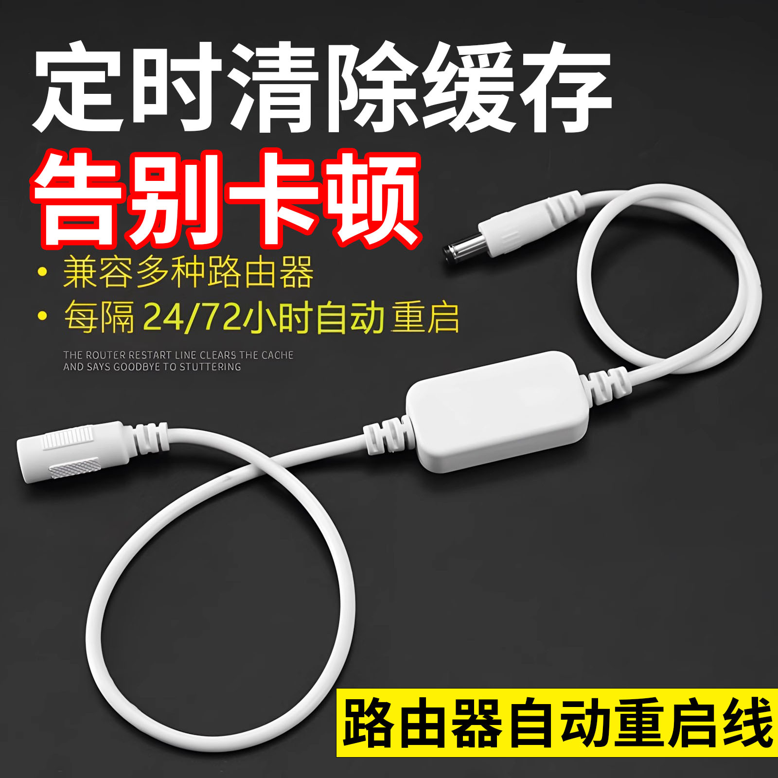 路由器定时重启控制器WiFi电源自动断电智能复位开关连接线定时器