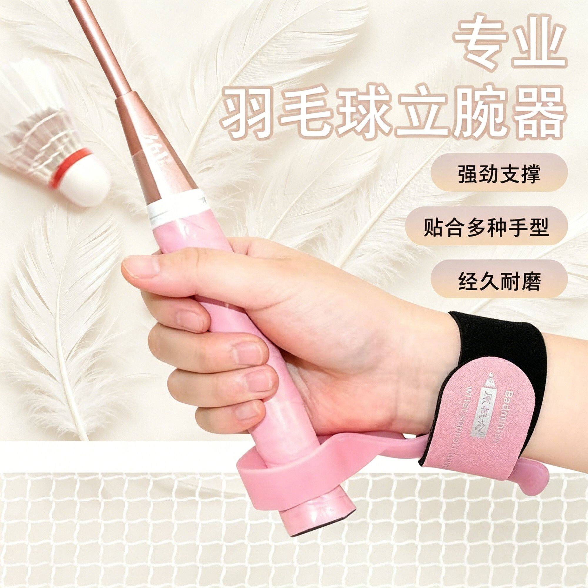羽毛球单人立腕发力训练器
