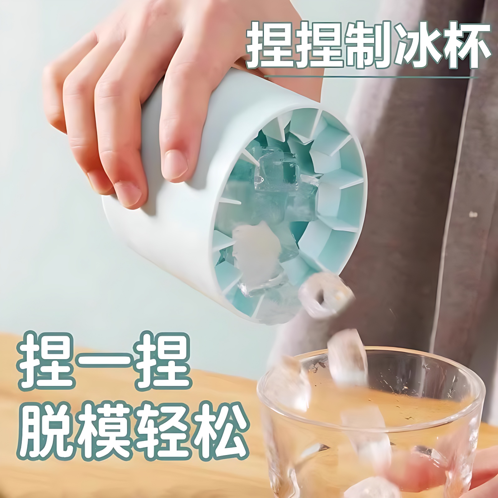 捏捏冰冰格冰块模具家用圆筒冰格