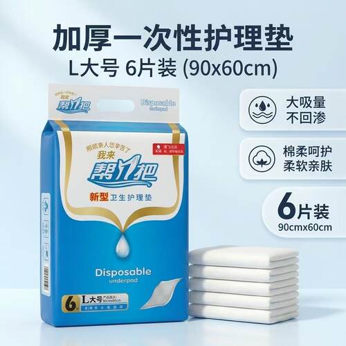 老人产妇婴儿男女通用加厚护理垫