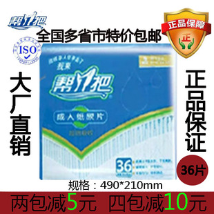 帮一把成人纸尿片成人老年人尿不湿纸尿裤U型护理垫产妇卫生巾36