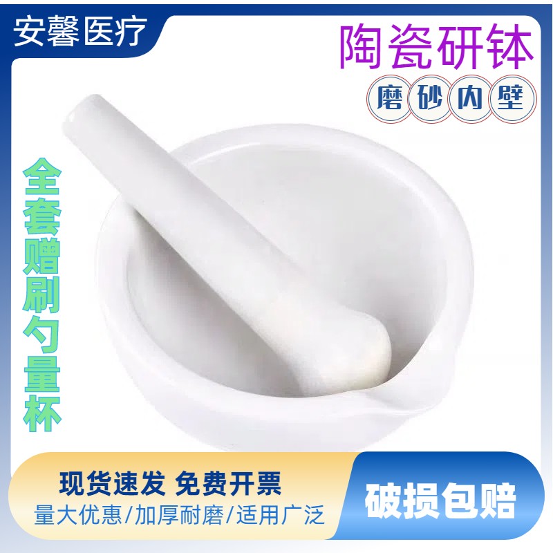 家用陶瓷研钵研磨棒药片研磨器手动研药碗磨药碗碾药捣药器实验