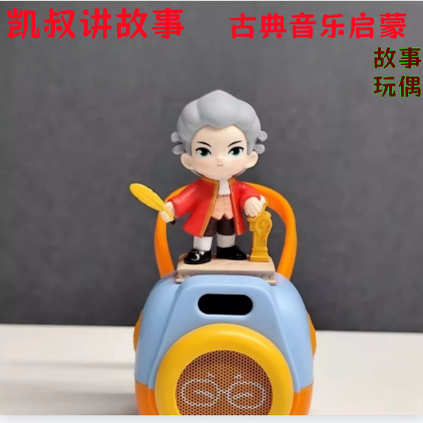 凯叔古典音乐启蒙故事机3岁+早教