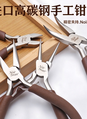 进口碳钢手工钳子珠宝钳尖嘴圆嘴尖头弯嘴钳剪钳diy饰品工具绕线
