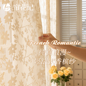 纱帘浪漫复古风客厅卧室2025新款 花屿纱 法式 香槟色窗纱窗帘定制
