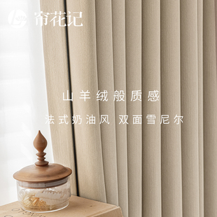 云柔 奶油风简约现代北欧定制 绒感双面雪尼尔1500g全遮光窗帘法式