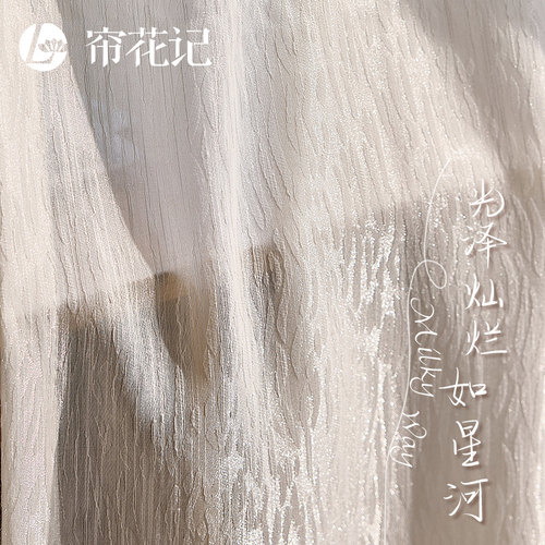 帘花记现代轻奢风光泽纱帘