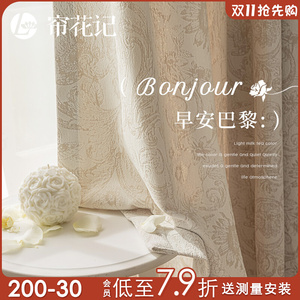 法式窗帘雪尼尔2023新款卧室复古高级感浪漫奶油风奶茶色厚实定制