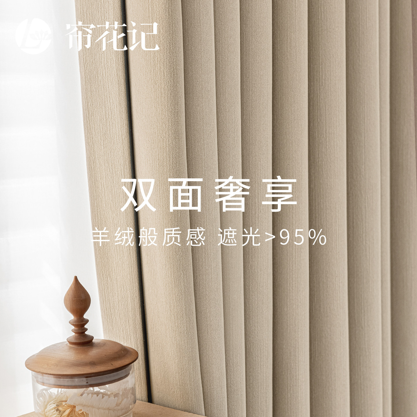 云柔 绒感双面雪尼尔1500g全遮光窗帘法式奶油风简约现代北欧定制,居家布艺,定制窗帘,淘宝优惠券,粉丝福利购,淘宝优惠卷