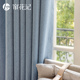 莫奈法式 北欧风窗帘遮光挂钩定制新款 客厅卧室纯色棉麻现代简约
