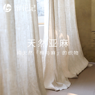 禅心 纯天然棉麻亚麻窗帘 新中式日式侘寂风民宿书房茶室禅房麻布