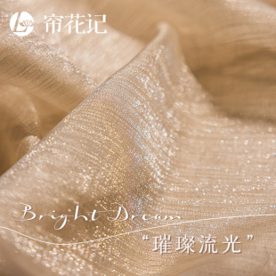 窗纱窗帘纱帘现代轻奢风高级感卧室客厅定制 帘花记香槟色鎏金法式