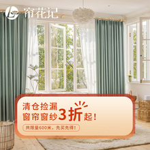 清仓捡漏窗帘布库存无瑕尾货处理出租房遮光可定制尺寸顺丰包邮QC