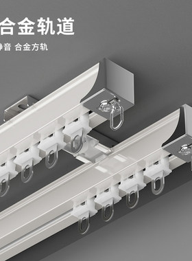 帘花记3mm加厚品质铝合金轨道