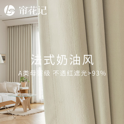 舒曼 柔软加厚新款遮光窗帘轻法风简约现代法式奶油奶茶卧室定制