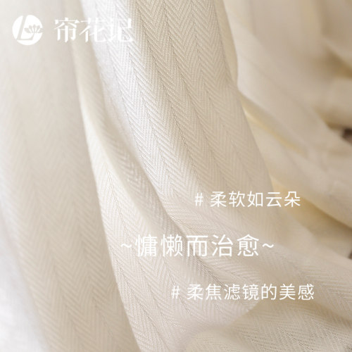 帘花记奶油羊绒感法式鱼骨纹窗纱