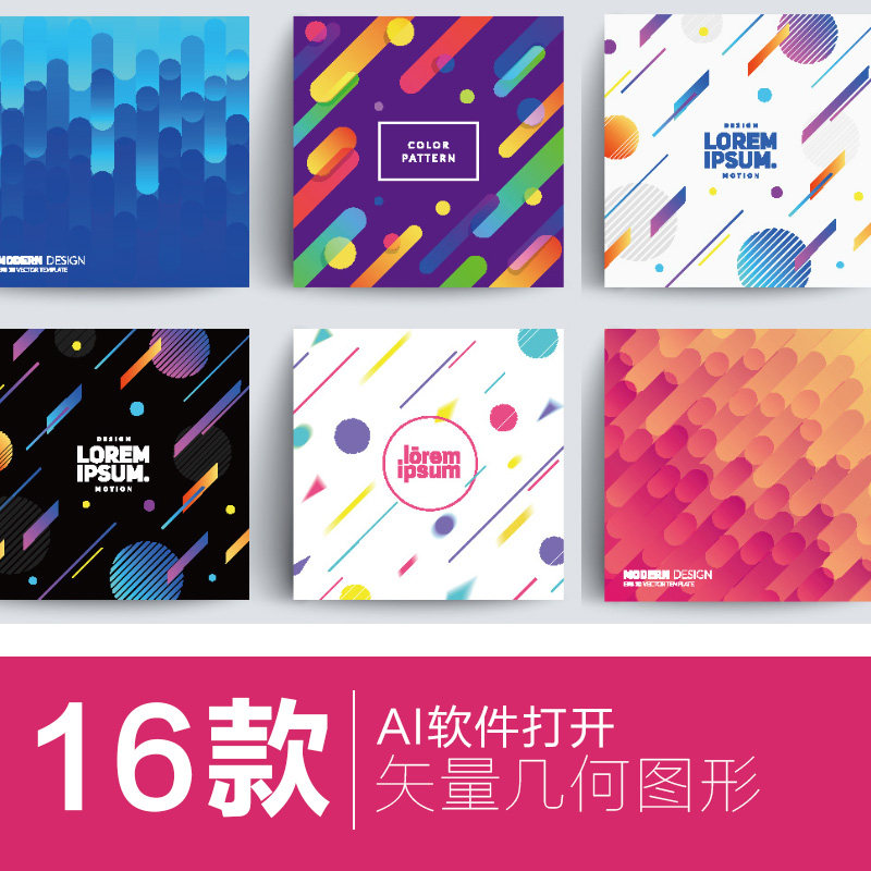 时尚潮流几何封面h5页面网页背景ui海报平面设计图案矢量ai素材图