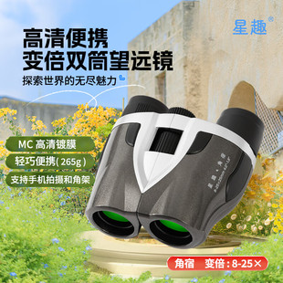 星趣双筒望远镜高倍高清可连接手机看演唱会专用户外便携可变倍
