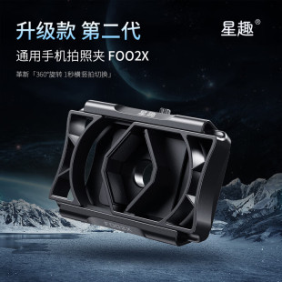 星趣手机夹望远镜配件接相机手机摄像清晰拍照固定架通用多功能
