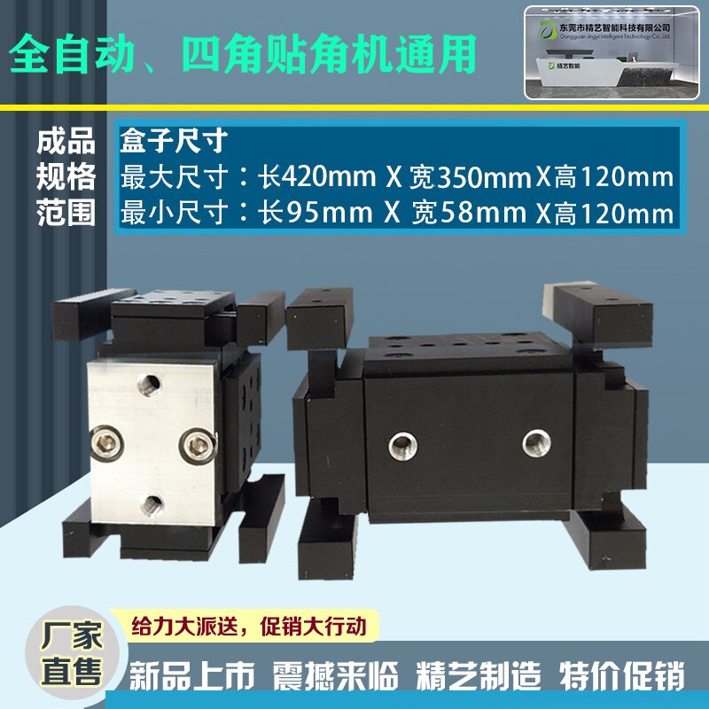 万能贴角机模具打角机模具贴角机纸盒成型模具配件自动贴角机模具