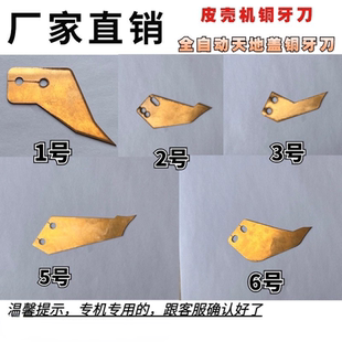 皮壳机铜牙刀刮刀片过胶机铜片厂家直销全自动天地盖机配件包邮