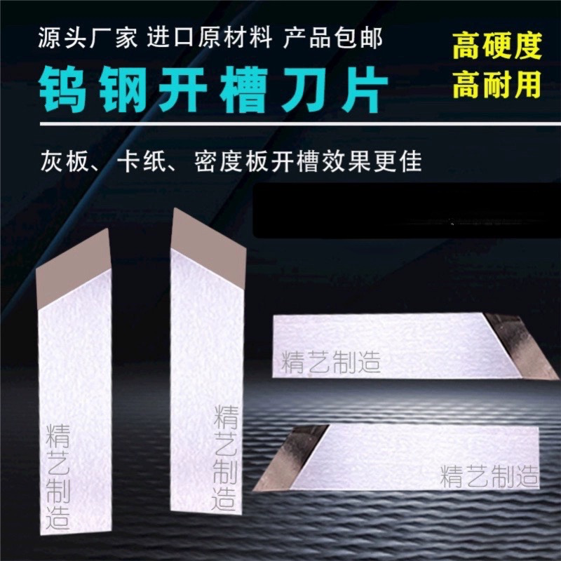 厂家直销开槽机刀片全自动开槽机进口钨钢刀片灰板卡纸木板v槽刀
