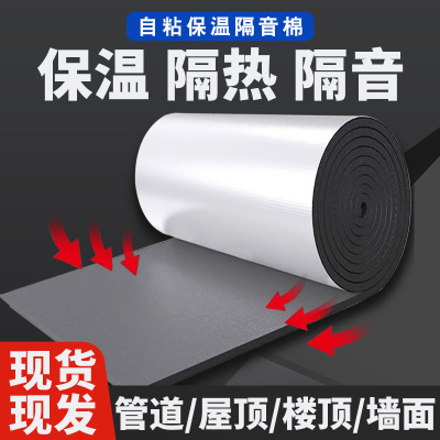 保温材料保温棉自粘橡塑棉