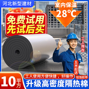 保温棉防火楼顶隔热材料铝箔阳光房顶隔热板自粘屋顶耐高温防晒膜