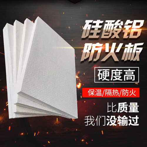 保温隔热防火防火板隔热板旺辉